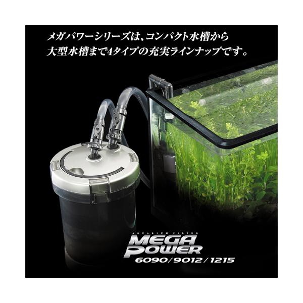 ジェックス メガパワー 6090 外部式フィルター GEX メガパワー