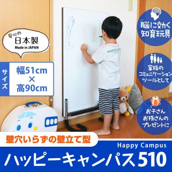 ハッピーキャンパス900穴をあけない壁立て型お絵かきボード ホワイト