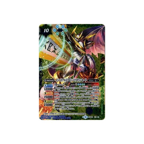 PSA10】 0007 バトスピ インペリアルドラモン パラディンモード XX