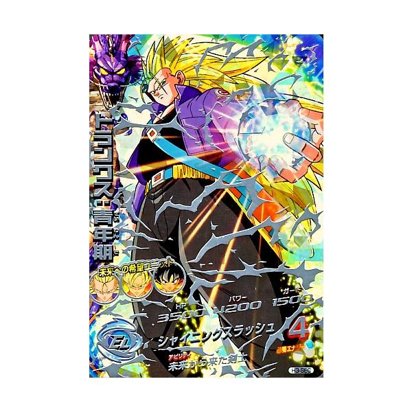 スーパードラゴンボールヒーローズ トランクス：青年期 H3-SEC