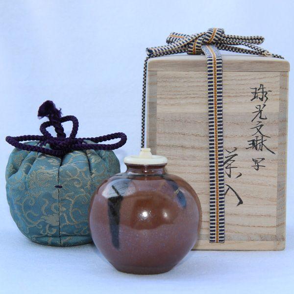 真作保証】大名物 珠光文琳茶入写 松本鉄山作 有楽緞子仕