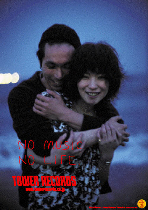NO MUSIC, NO LIFE! ポスター 東京事変 椎名林檎 タワレコ 椎名林檎
