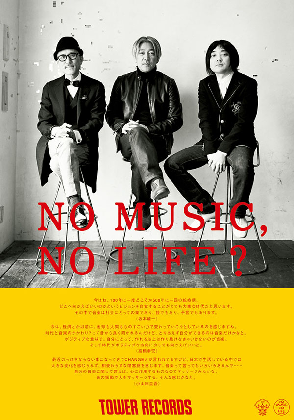 NO MUSIC, NO LIFE! ポスター 東京事変 椎名林檎 専用 東京事変 – No