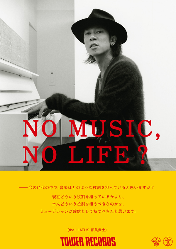 No Music No Life タワレコポスター 細美武士 HIATUS the HIATUS
