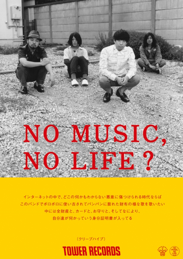 コレクション NO MUSIC NO LIFE MAN WITH A MISSION NO MUSIC NO LIFE