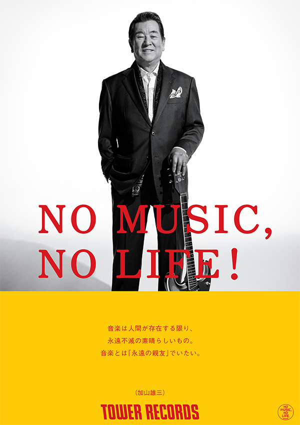 山下達郎 NO MUSIC, NO LIFE! ポスターB1サイズ 非売品 山下達郎