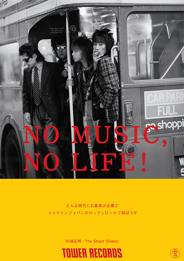 タワーレコードポスターギャラリー - NO MUSIC NO LIFE. - TOWER