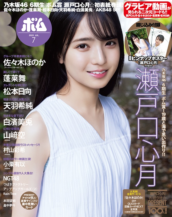 乃木坂46 瀬戸口心月座りヨリ 2025 匿名配送】乃木坂46 生写真 2025