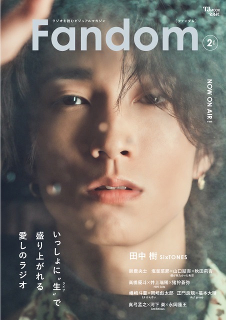 SixTONES 田中樹 公式写真