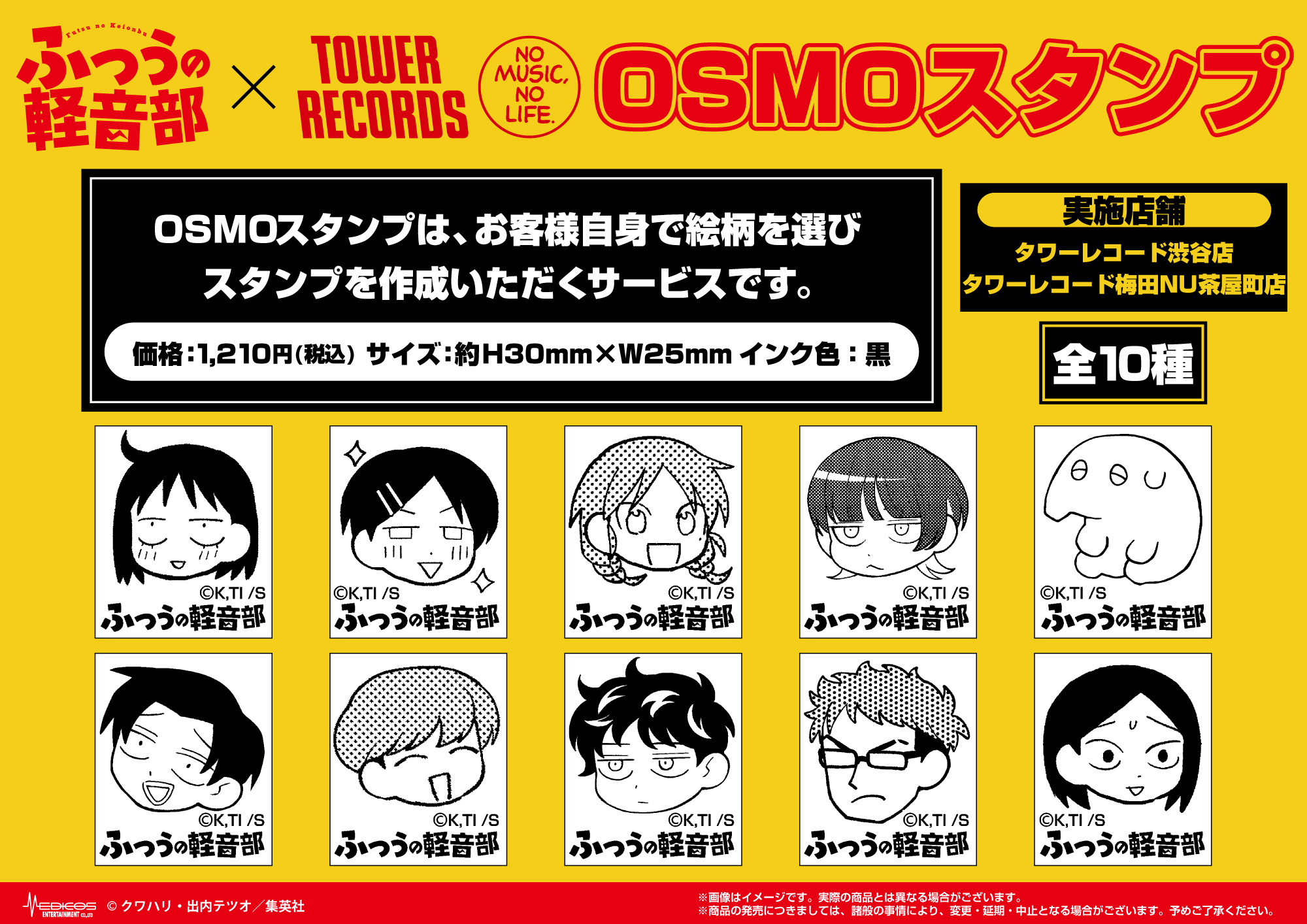 ふつうの軽音部 タワーレコード アクリルチャームコレクション 1box 全