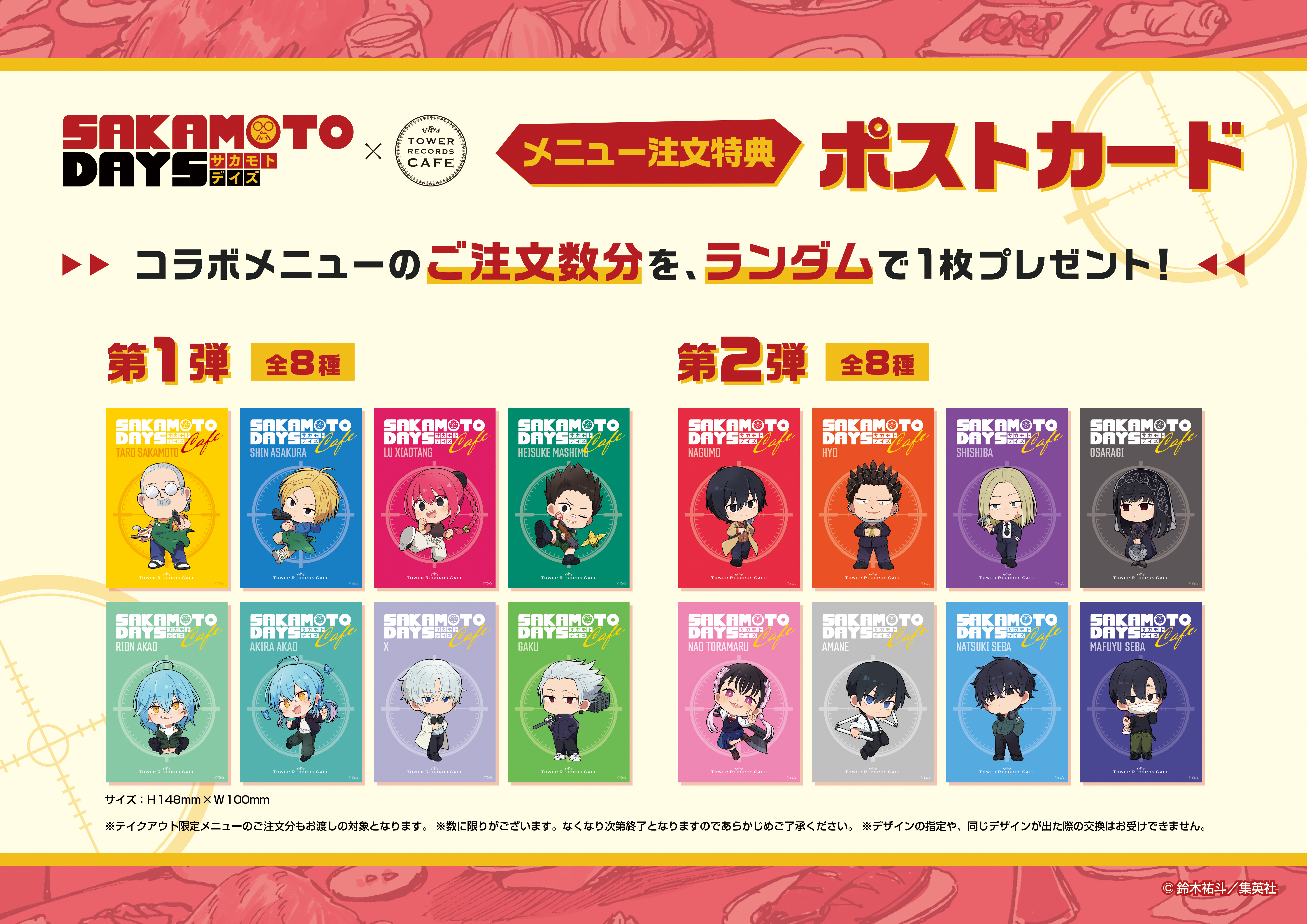 SAKAMOTO DAYS タワレコカフェ アクリルバッジコレクション Amazon.co