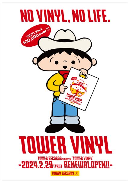 2/29 タワーレコード渋谷店がリニューアル TOWER VINYLが2倍の大きさへ