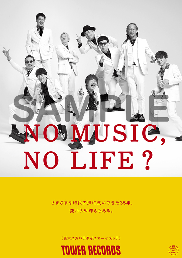 ✨新品✨ NO MUSIC NOLIFE 東京事変 タワーレコード ポスター