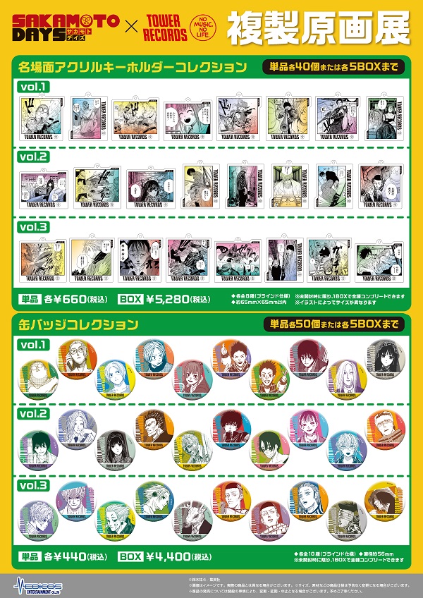 SAKAMOTO DAYS タワレコ アクリルバッジ カード box全て2つずつ