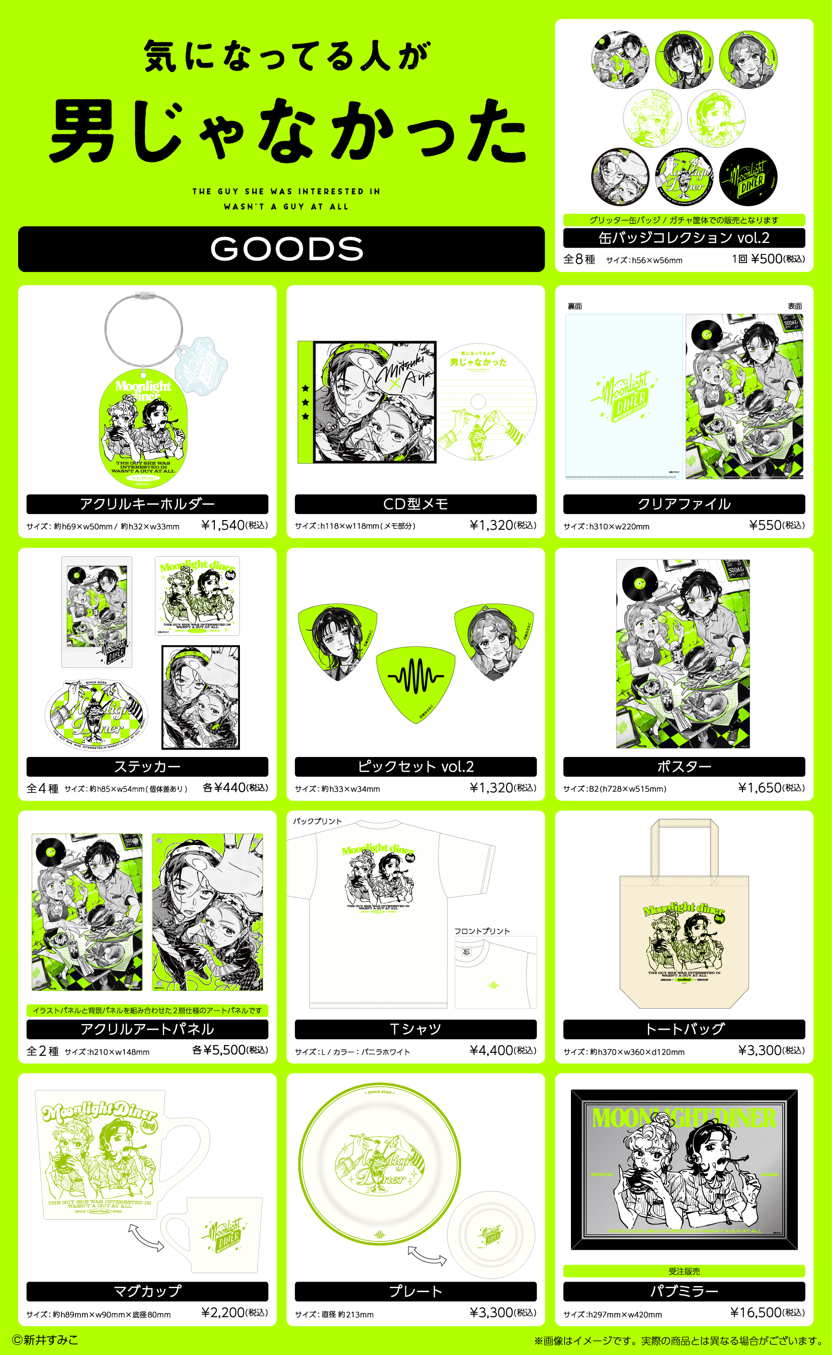 気になってる人が男じゃなかった』 × TOWER RECORDS コラボグッズ - TOWER