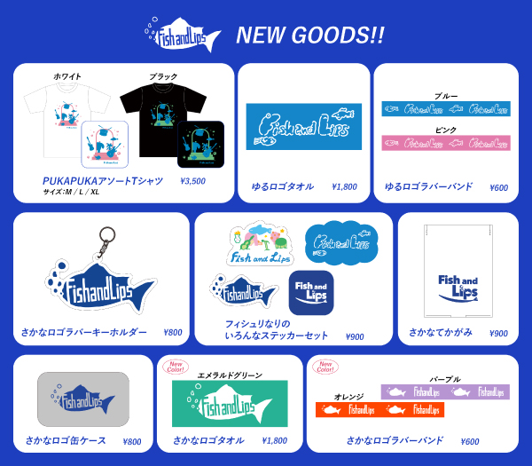 Fish and Lipsが2025年3月に開催する東名阪福ツアーで販売スタートする