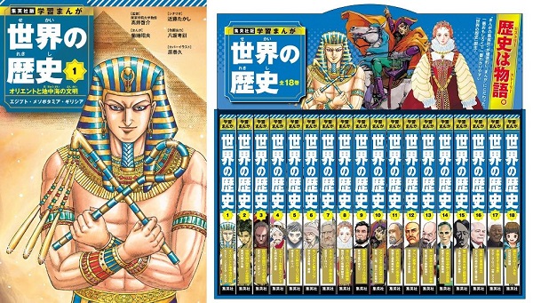 美品】世界の歴史 20巻＋別巻1冊付き 箱付き 角川まんが学習シリーズ
