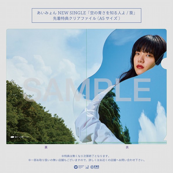 あいみょん、映画「空の青さを知る人よ」主題歌シングル10月2日発売