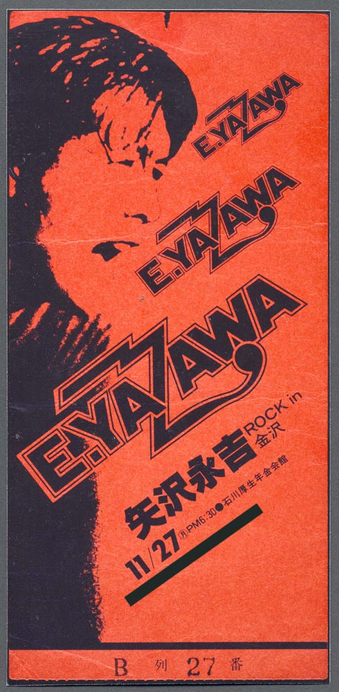 矢沢永吉さん1978年ライブ後楽園スタジアムアルバム特典ポスターA1