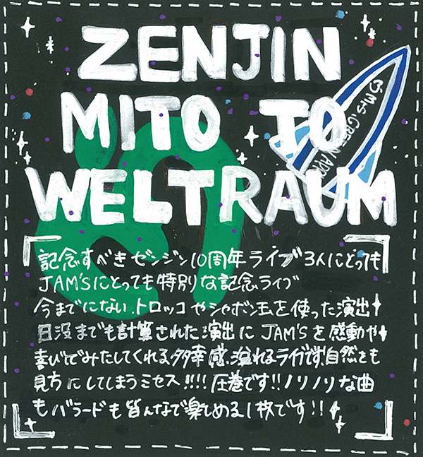 ゼンジン未到とヴェルトラウム～銘銘編～ ［2DVD+フォトブック+GOODS