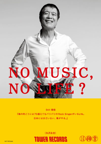 希少】交渉可矢沢永吉ライブポスター（非売品） 希少】交渉可矢沢永吉