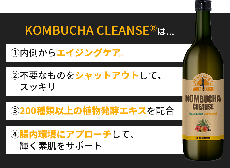 公式】KOMBUCHA CLEANSE®｜全米で大ブームのドリンク！｜セパルフェ