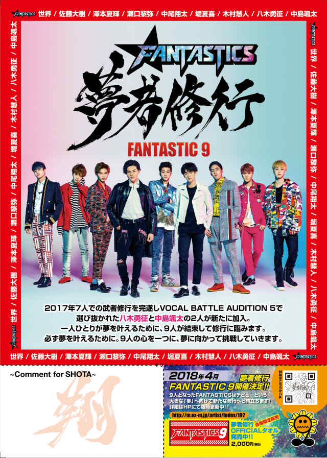 新品 FANTASTICS 夢者修行 タオル FANTASTIC9 ☆会場限定☆ 「夢者修行