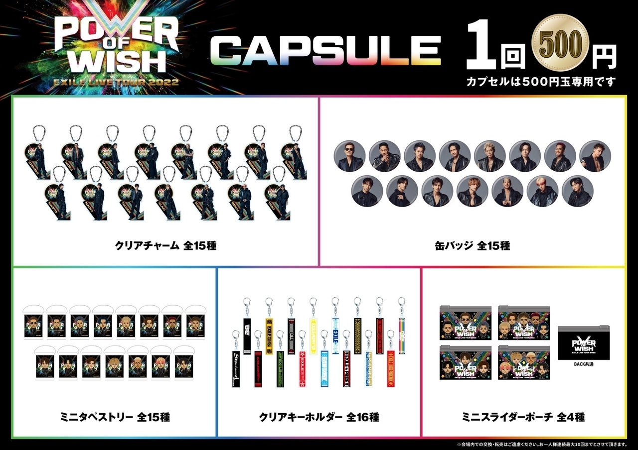 9/24(土)・9/25(日)東京公演】『EXILE LIVE TOUR 2022 “POWER OF WISH