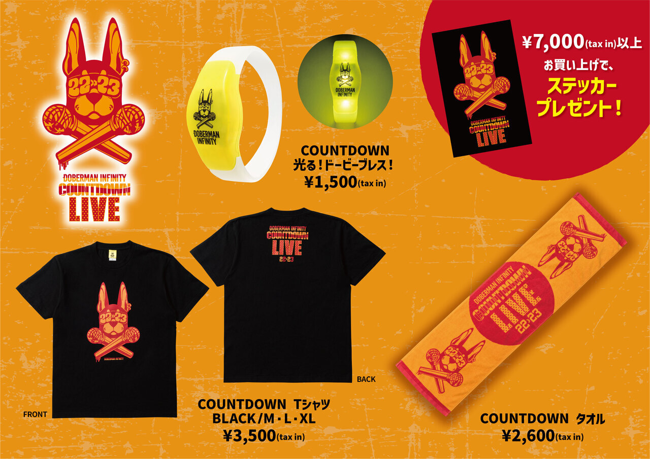 DOBERMAN INFINITY COUNTDOWN LIVE 2022-23」オフィシャルグッズ発売
