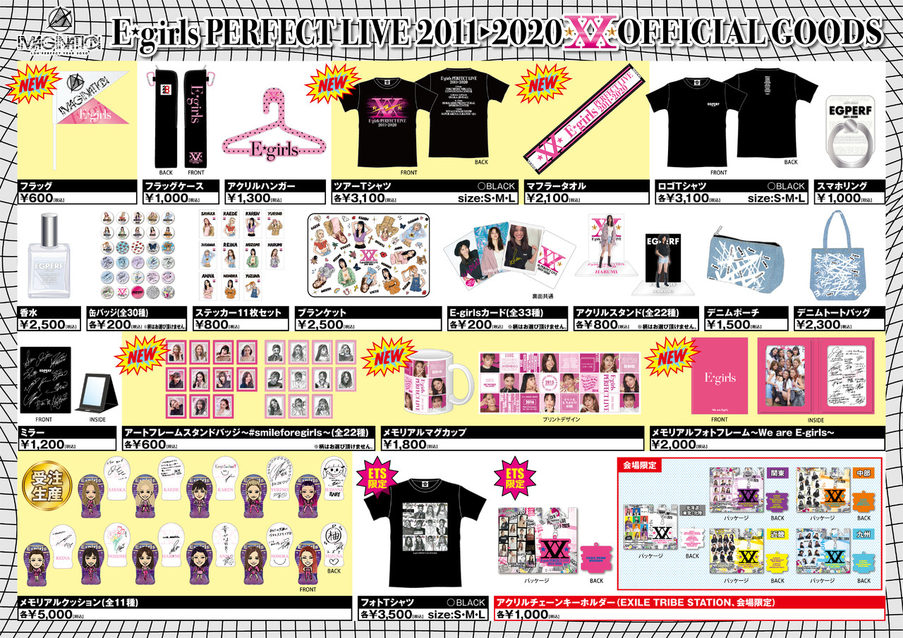 E-girls PERFECT LIVE 2011▷2020』SEASON2 IMAGINATIONのグッズが解禁