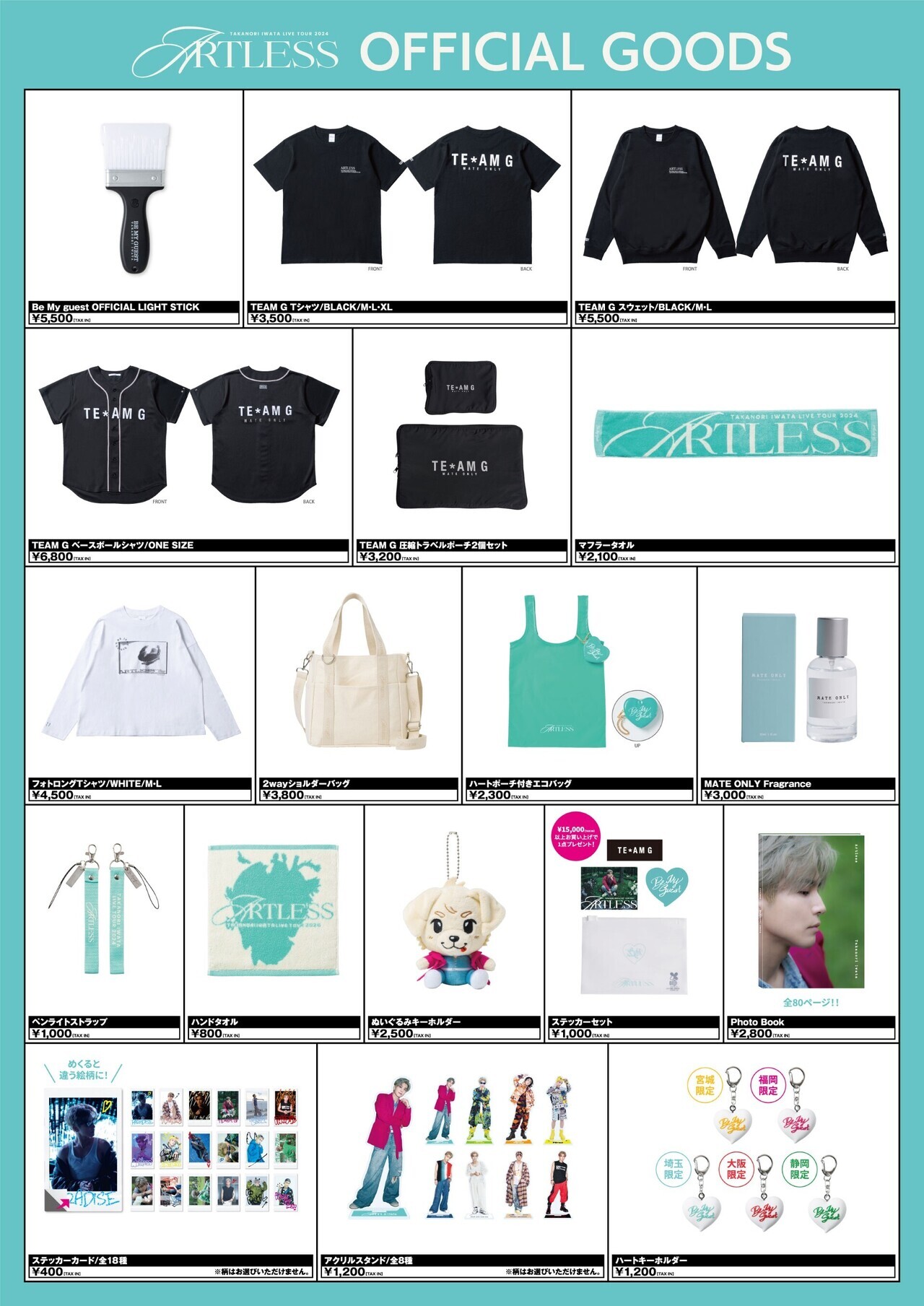 4/9(火)・4/10(水)埼玉公演】『Takanori Iwata LIVE TOUR 2024