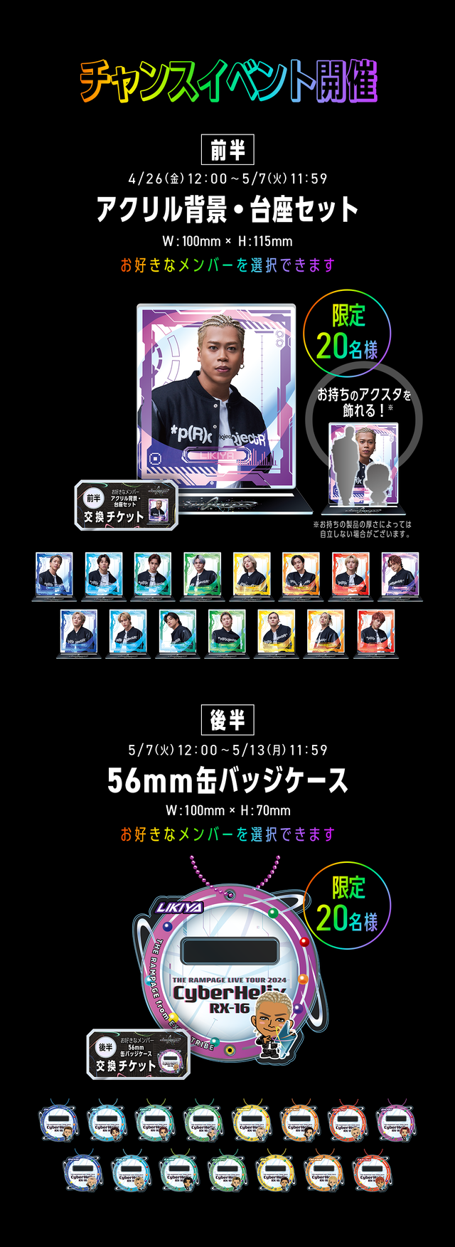 THE RAMPAGE LIVE TOUR 2024 “CyberHelix” RX-16』オンラインブース