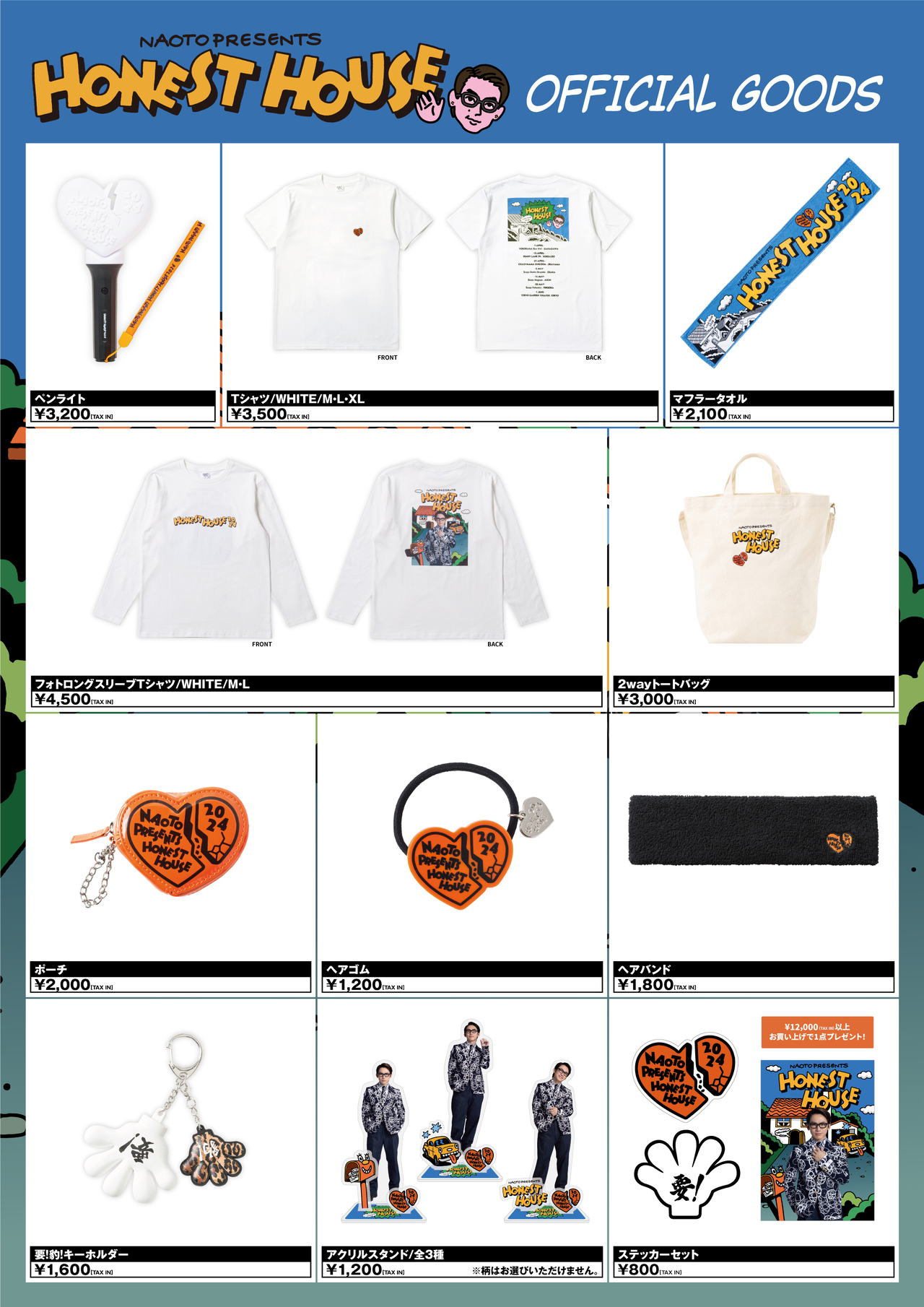 5/16(木)愛知公演】『NAOTO PRESENTS HONEST HOUSE 2024』グッズ販売