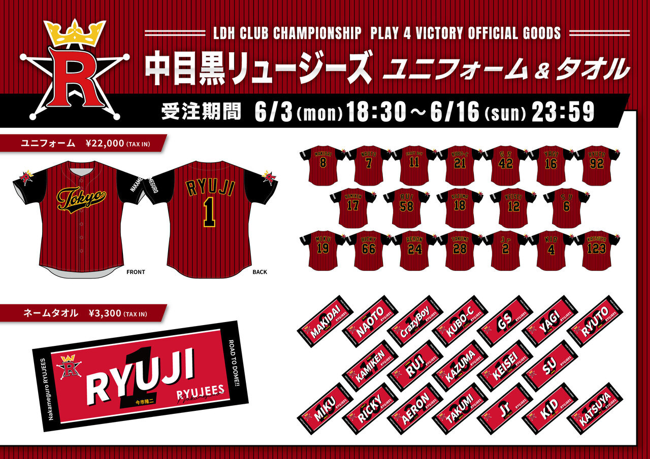 LDH CLUB CHAMPIONSHIP ～PLAY 4 VICTORY～」ユニフォーム＆ネーム