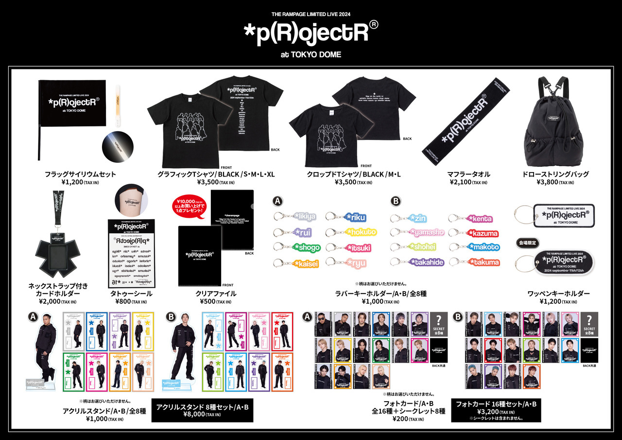 ランジャタイによりますと グッズ5点セット 2025年最新】ランジャタイ