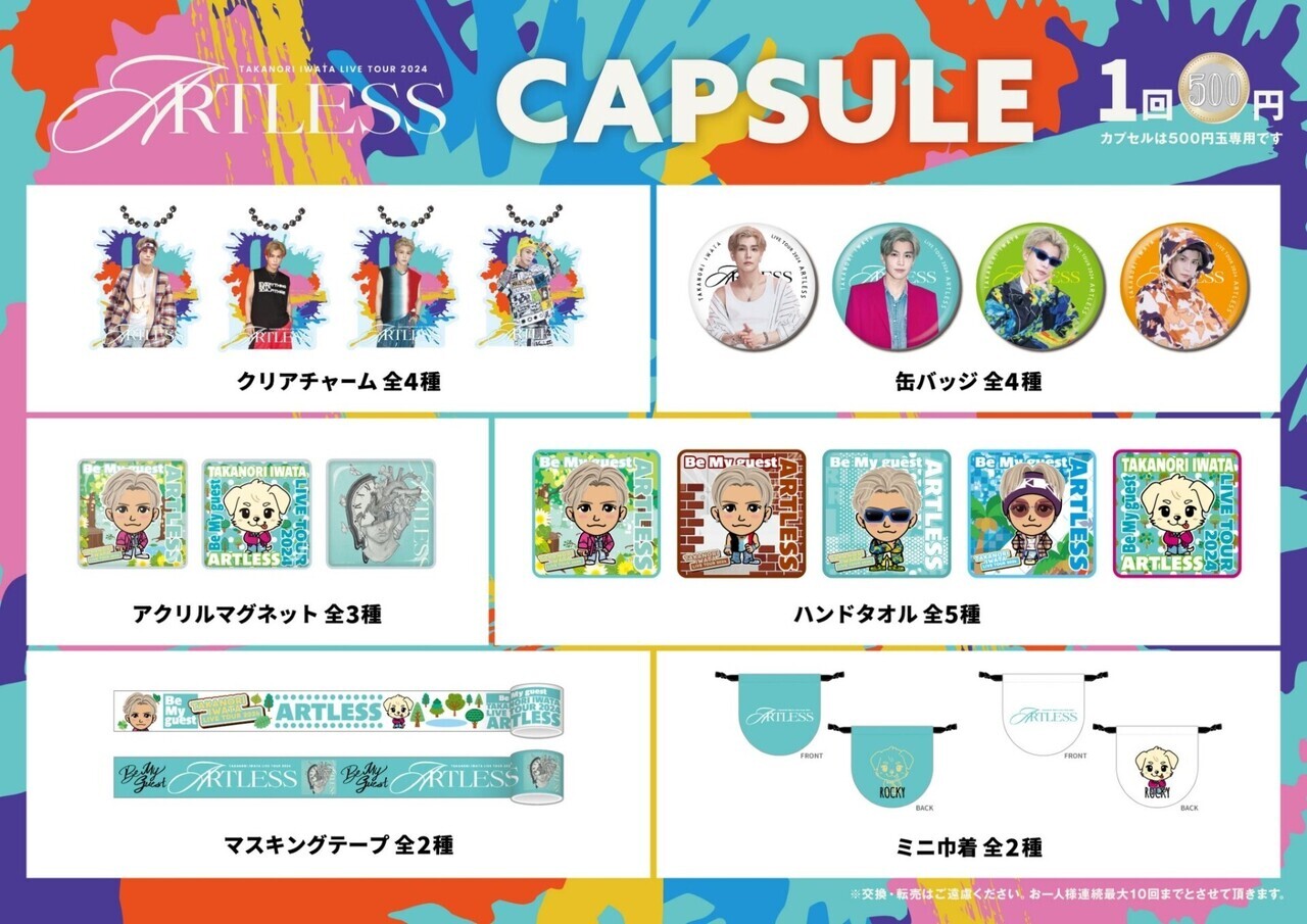 3/23(土)・3/24(日)宮城公演】『Takanori Iwata LIVE TOUR 2024