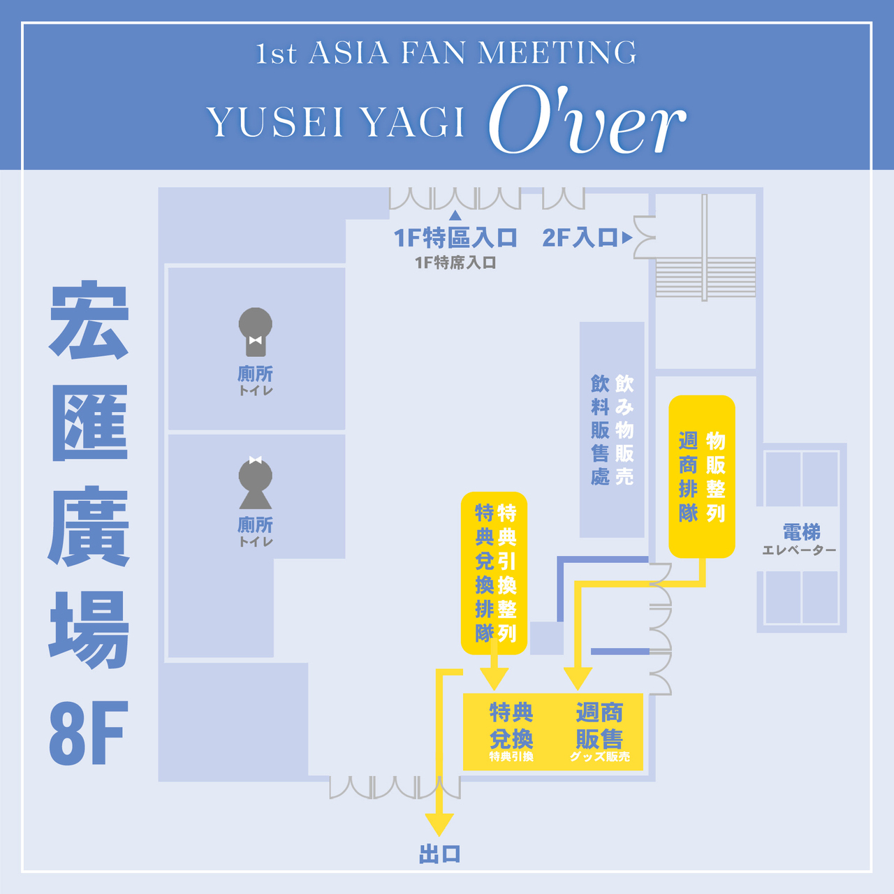 オフィシャルグッズ販売詳細更新!!】八木勇征初の海外単独