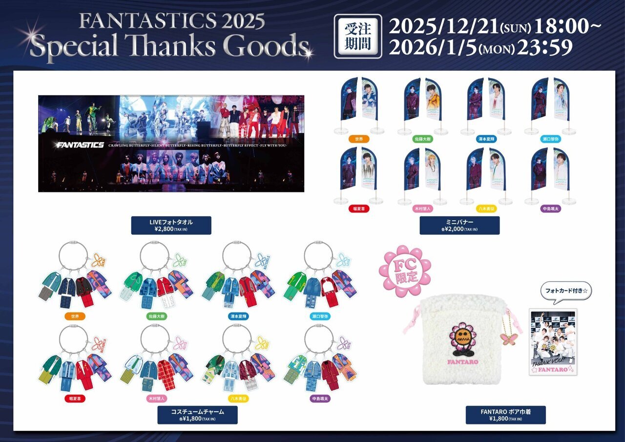 2025 FANTASTICS Special Thanks Goods 受注販売決定!! | LDH - LOVE +