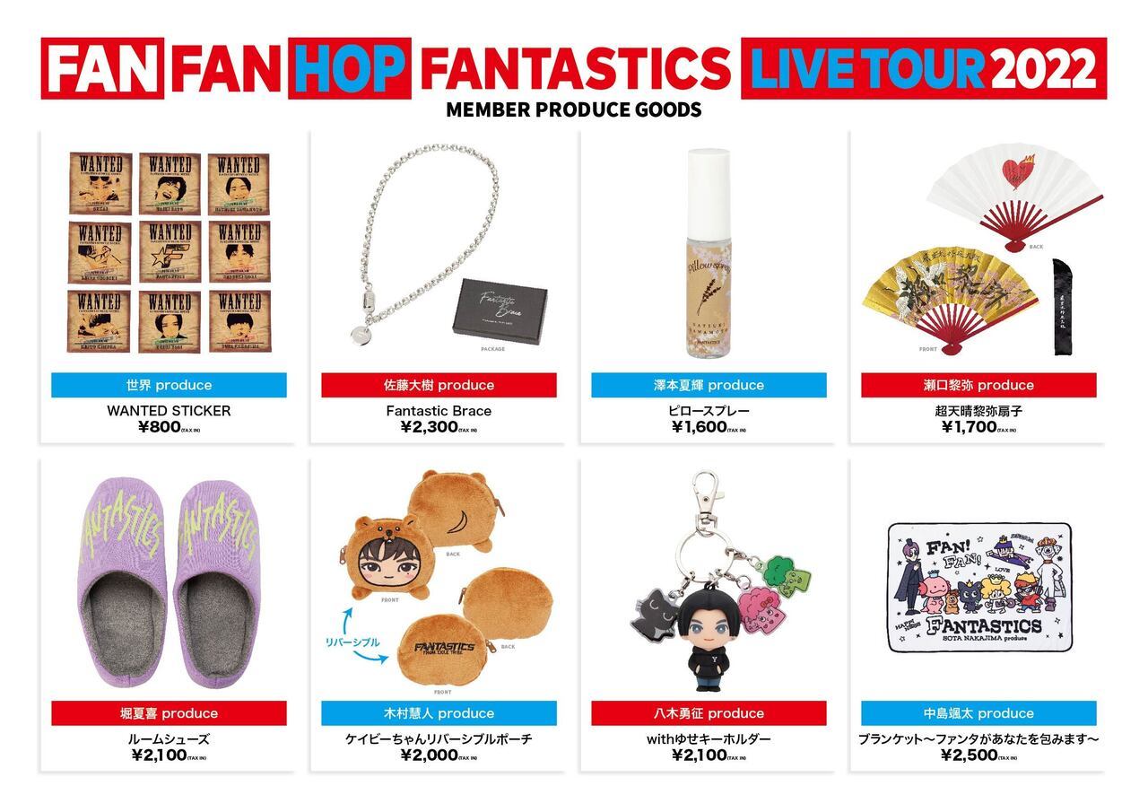 FANTASTICSまとめグッズ 7/14(日)・7/15(月・祝)】『FANTASTICS LIVE