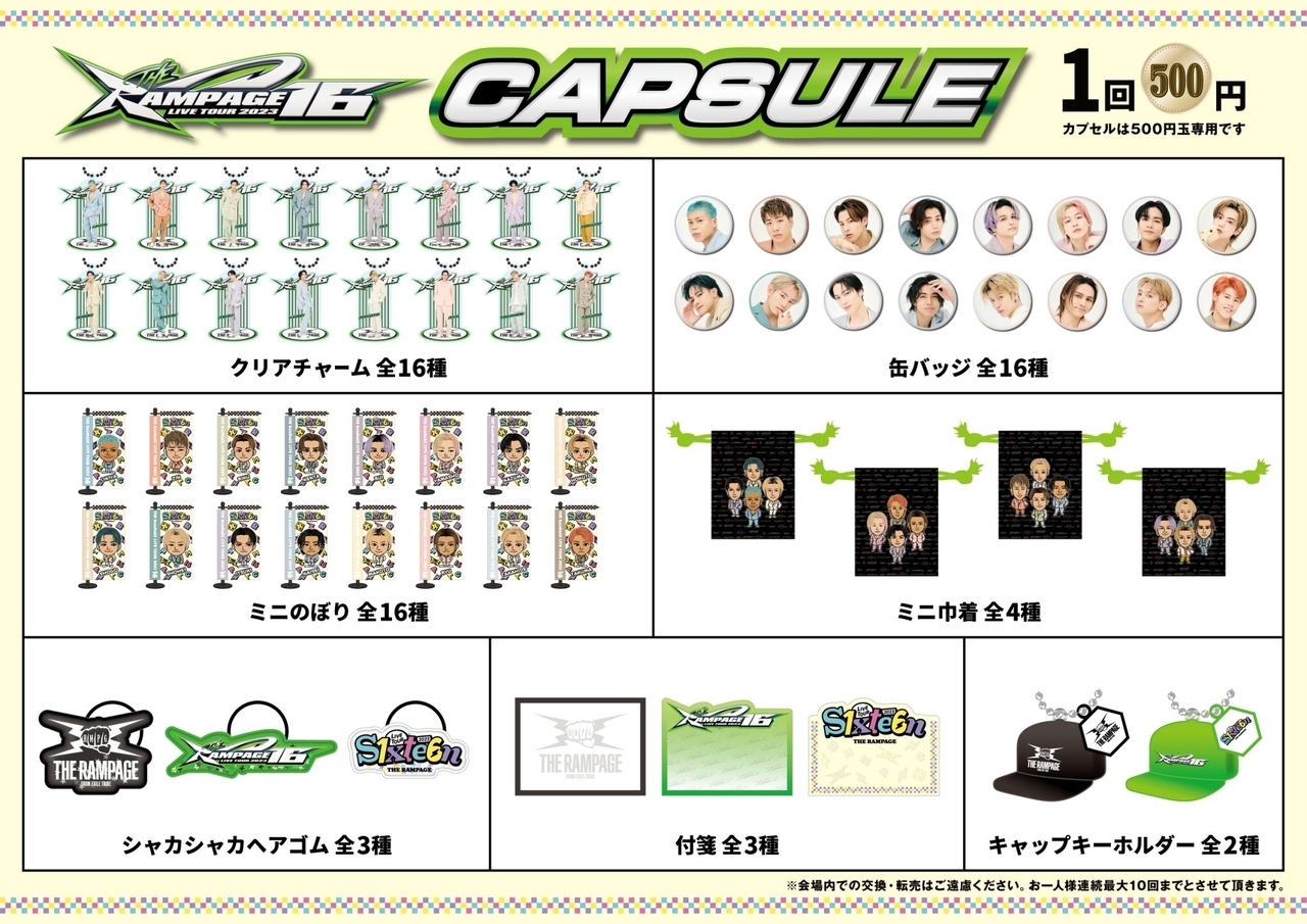 THE RAMPAGE 全メンバー キーホルダー 8⁄19(土)＆8⁄20(日)福岡公演『THE