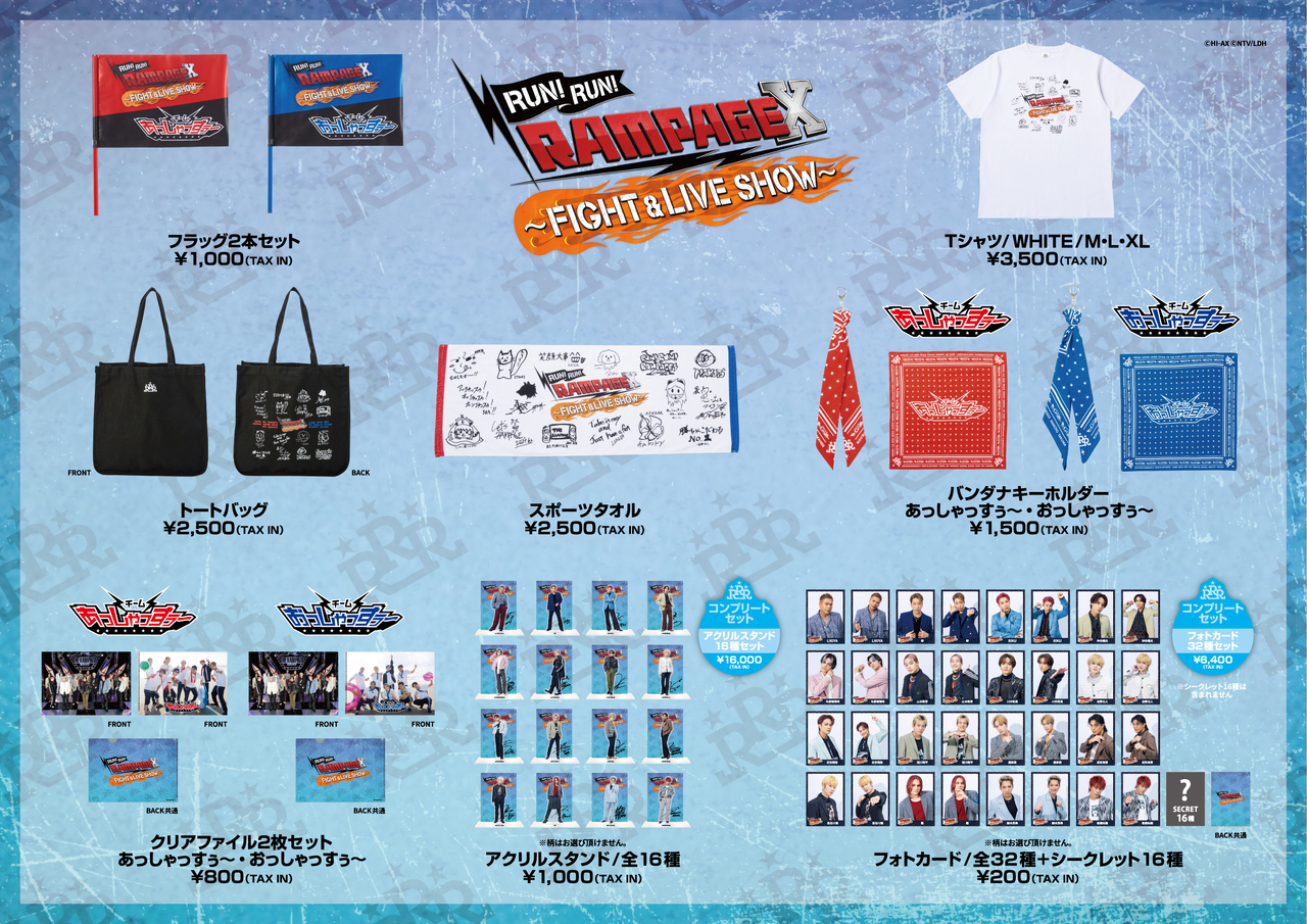 LDHグッズ詰め合わせ① ほぼTHE RAMPAGE！！今だけ値下げ！ LDHグッズ