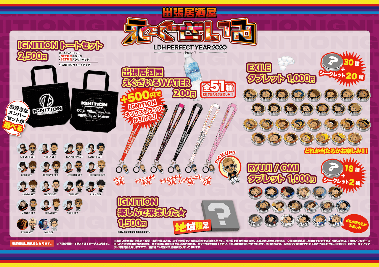 EXILE TRIBE ガチャ 居酒屋えぐざいる LDH 居酒屋えぐざいる ガチャ E