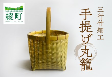 竹編み籠 手付炭籠 竹細工 茶道具 竹工芸 古道具 Q2194 竹編み籠 手付