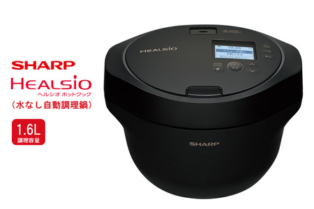 80N【早い者勝ち☆】SHARP ヘルシオ ホットクック 水なし自動調理器