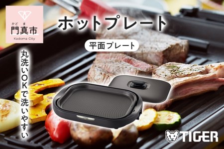 TIGER ホットプレート CRC-A300 タイガー魔法瓶(TIGER) ホットプレート
