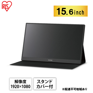 ポータブルモニターDP-DF163S-Bブラック ディスプレイ アイリス