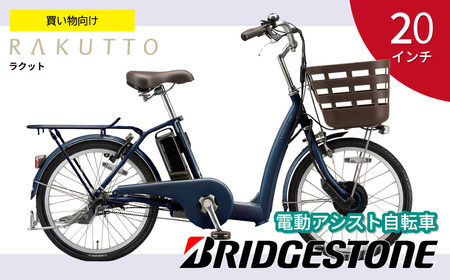 電動自転車 ラクット 20インチ ルビーレッド | 自転車 アシスト