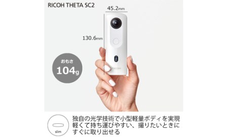 RICOH リコー 360度 カメラ THETA SC2 ホワイトのレビュー | ふるさと
