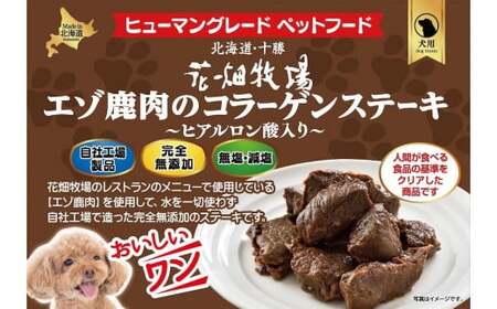無添加ペットおやつ 熊本産 鹿肉 牛 2セット ヒューマングレード 愛犬