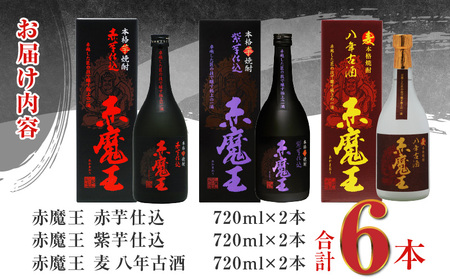 魔王 720ml×5本